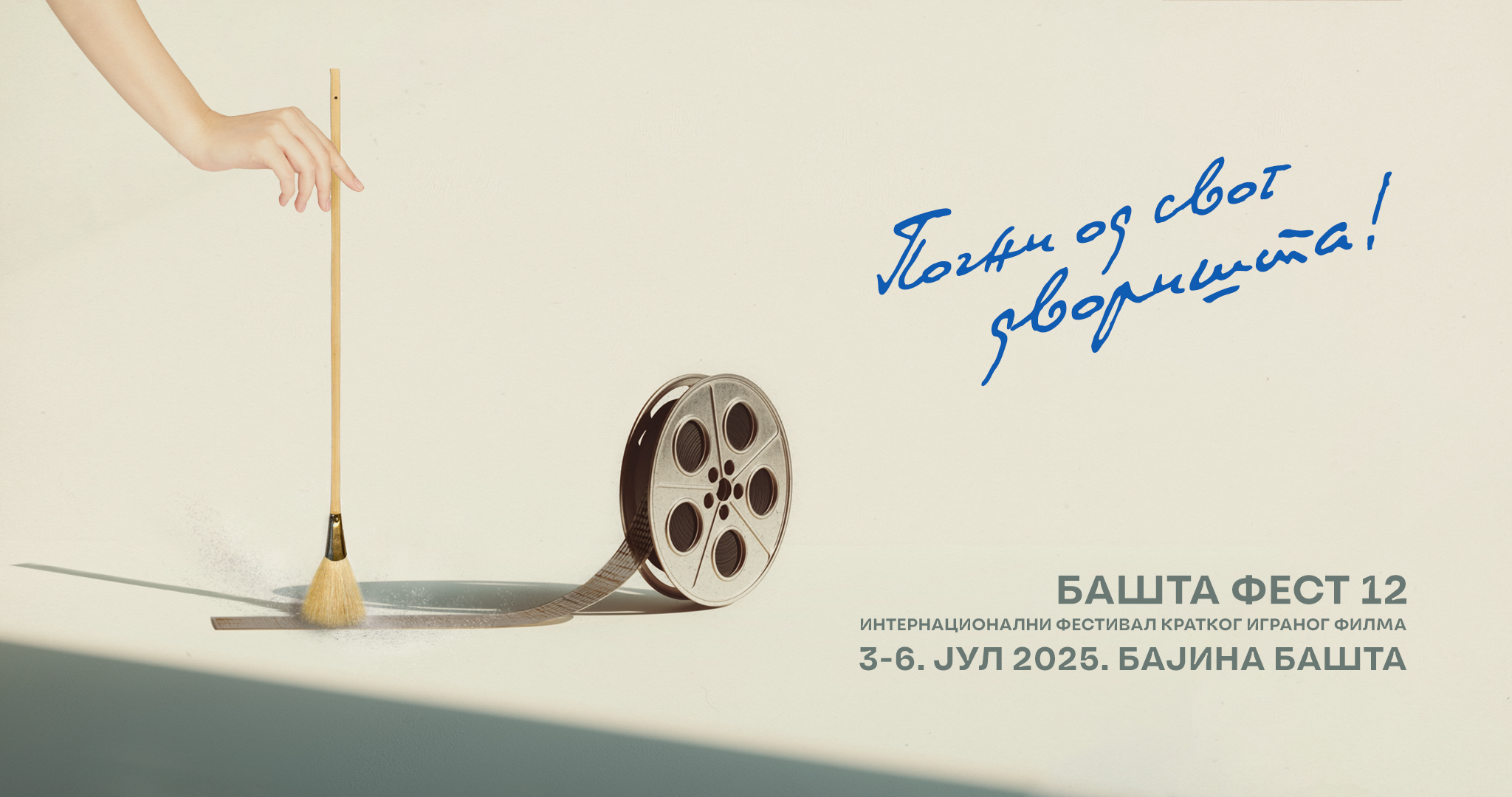 Počni od svog dvorišta